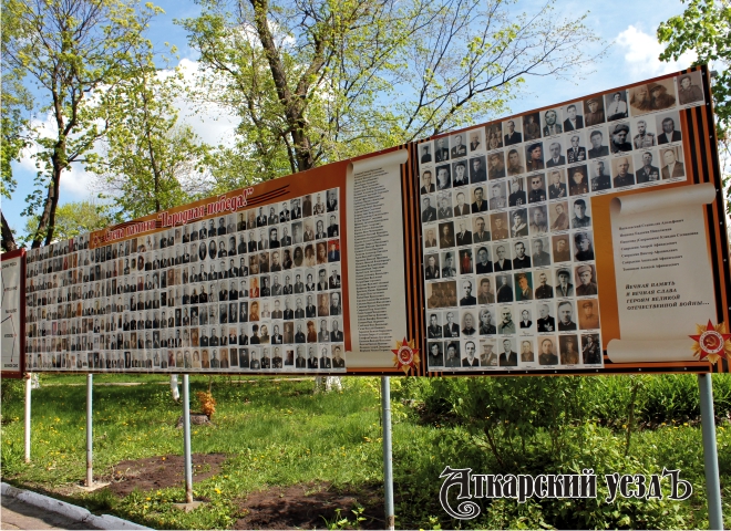 Стена памяти, посвященная Великой Отечественной войне, в Аткарске