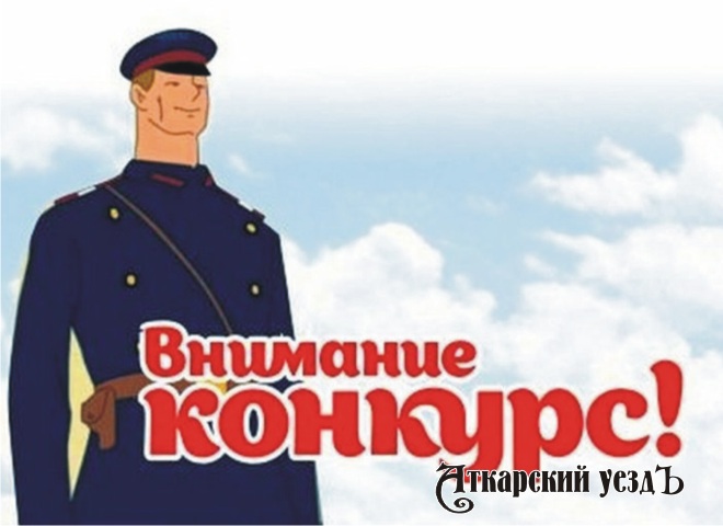 В Аткарском районе стартует конкурс «Полицейский Дядя Степа-2023»