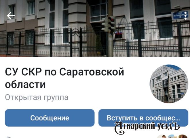 Сообщить о происшествии в следственный комитет можно через соцсеть «ВКонтакте»