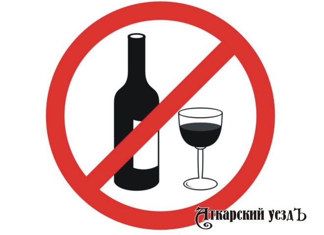 В Татьянин день аткарские магазины не будут продавать спиртное