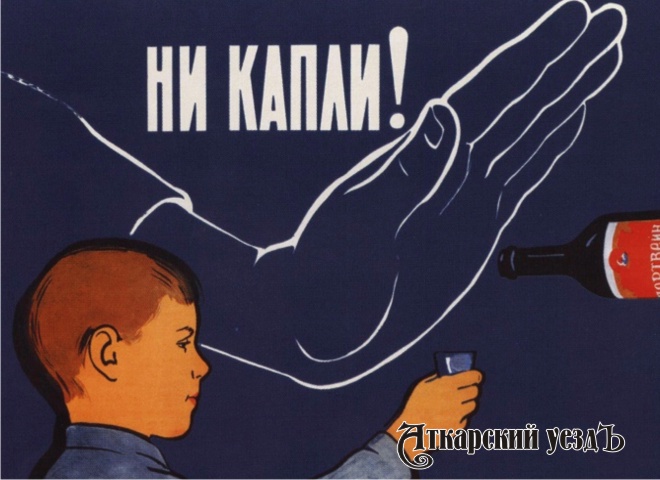 Советский антиалкогольный плакат шестидесятых годов