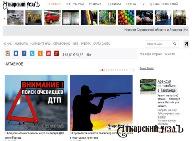 Главная страница сайта Аткарский уездЪ