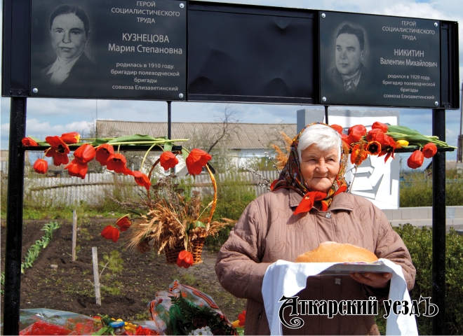 В Аткарском районе установили мемориальные доски Героям труда