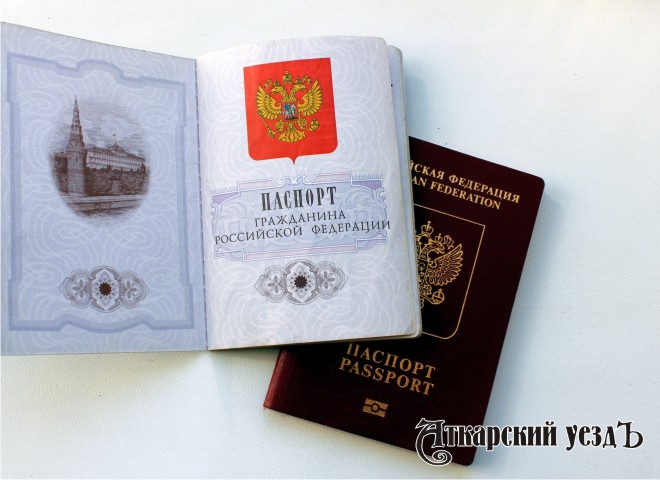 Разложенный российский паспорт