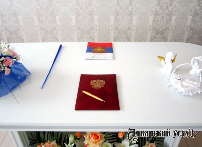 Торжественная регистрация браков в отделе ЗАГС по г. Аткарск и Аткарскому району