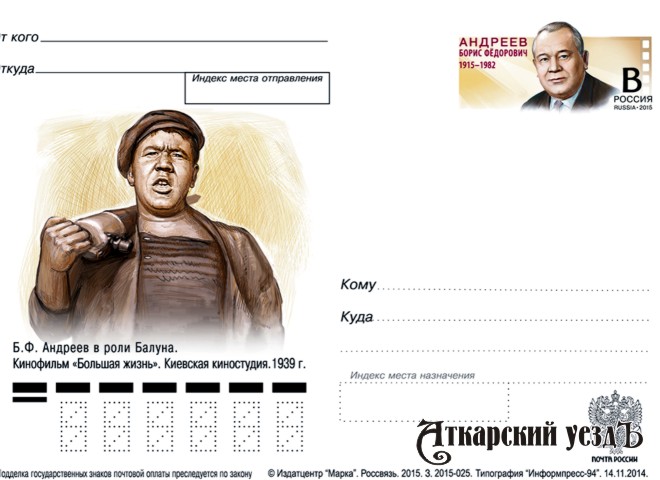 Почтовая карточка, посвященная Борису Андрееву