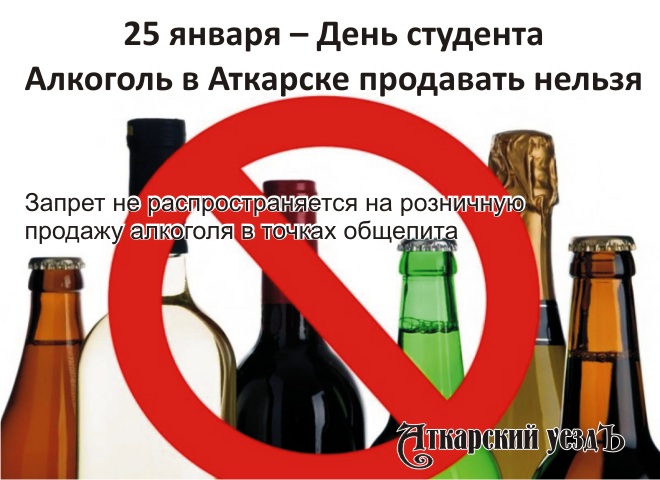 В Саратовской области День студента пройдет без алкоголя