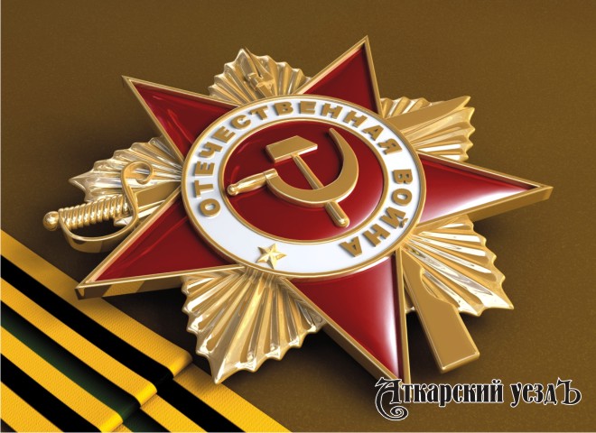 Орден Великой Отечественной войны, а также георгиевская лента