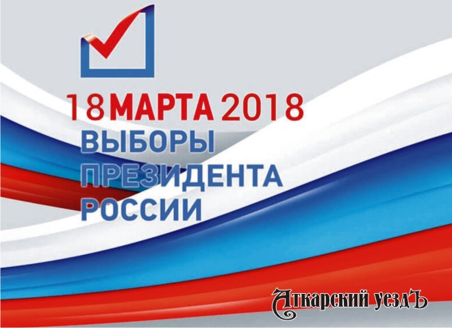 Официальный логотип выборов-2018