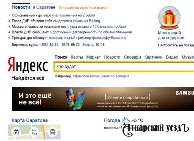 Поисковик Яндекс