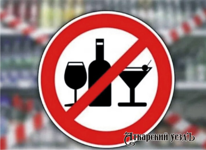 Завтра аткарчане не смогут купить алкоголь из-за Последнего звонка