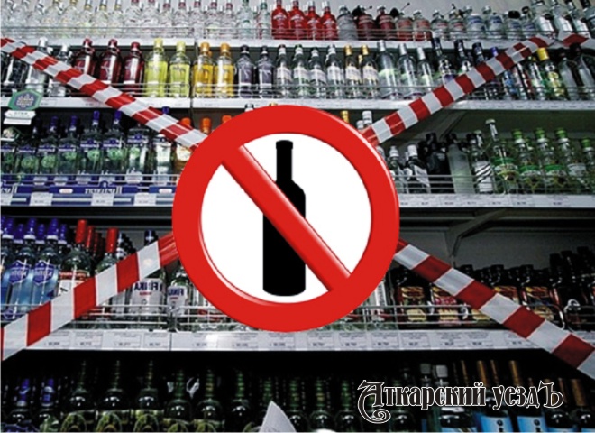 В День города в магазинах Аткарска нельзя будет купить спиртное