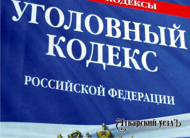 Обложка Уголовного кодекса Российской Федерации крупным планом