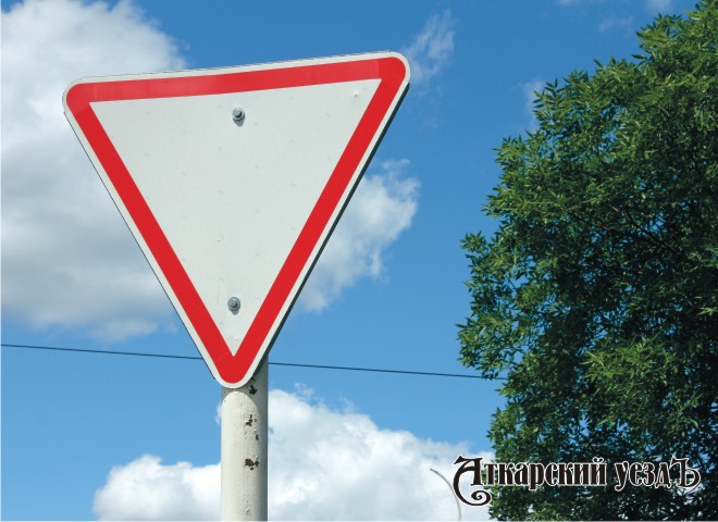 Знак дорожного движения «Уступи дорогу» в Аткарске