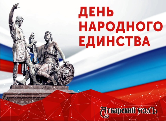 Жителей Аткарска приглашают на концерт «Мы – Россия, мы – едины»