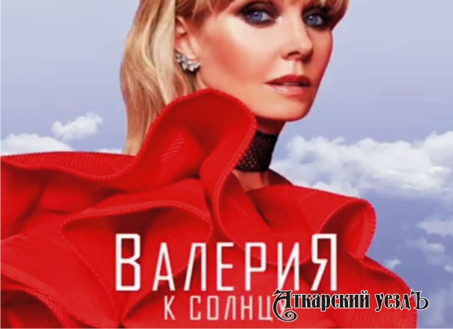 Обложка нового альбома певицы Валерии К солнцу