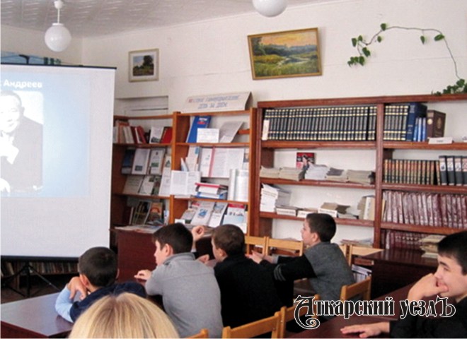 В Аткарской центральной библиотеке школьникам рассказали о Борисе Андрееве