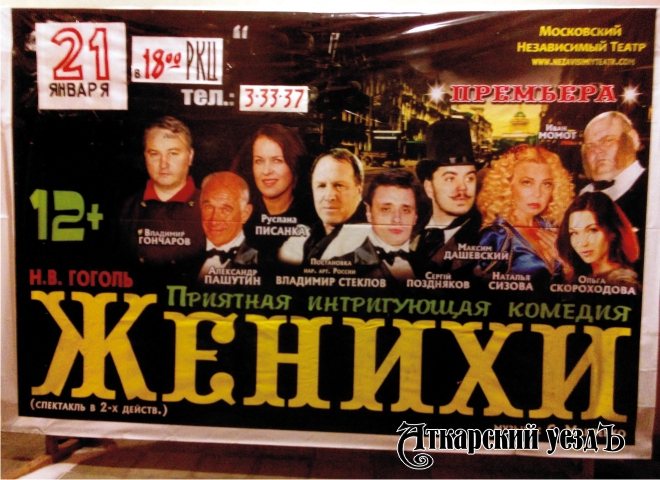 Афиша Московского Независимого театра