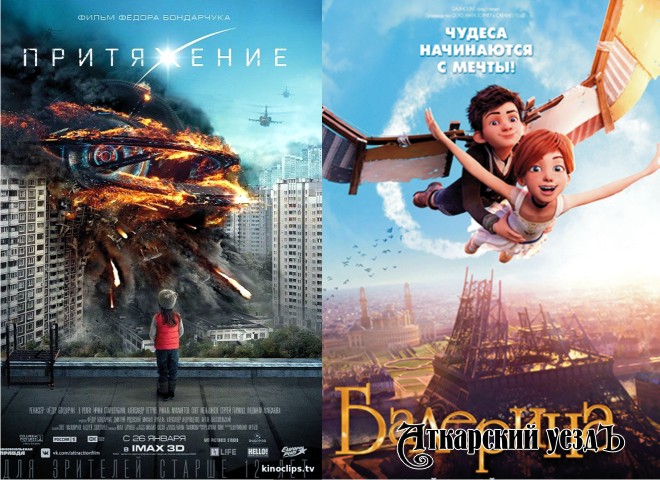 С 26 января в прокате кинотеатра «Родина» будут две 3D премьеры