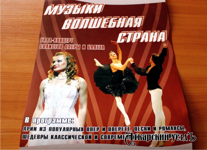 В Аткарске пройдет гала-концерт Саратовского Театра оперы и балета