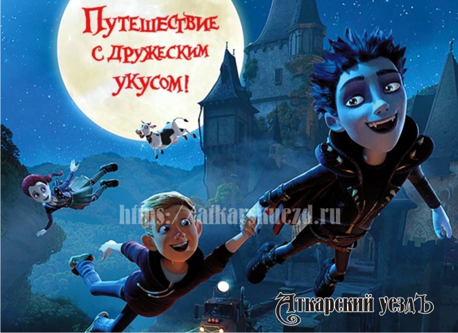 Афиша мультфильма Маленький вампир