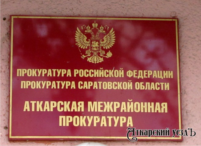 Аткарский суд саратовской области