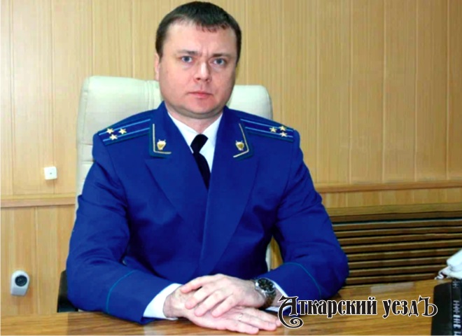 Аткарским межрайонным прокурором стал Николай Красильников