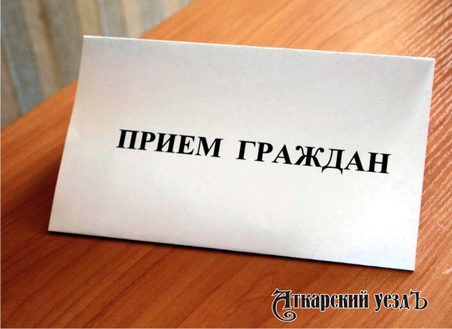 В Аткарской прокуратуре проведет прием граждан Павел Гвоздев