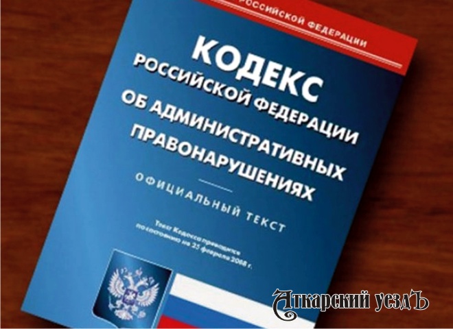 Обложка Административного кодекса РФ