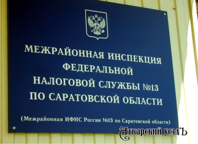 Табличка на здании Налоговой инспекции в Аткарске