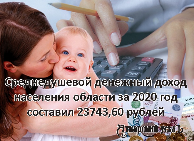 Для получения детских пособий доход семьи не должен превышать 23743,60 рублей