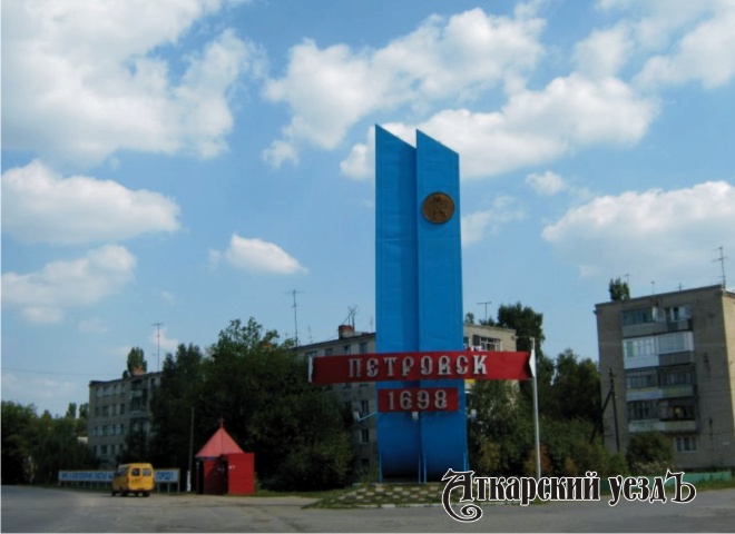Въезд в город Петровск