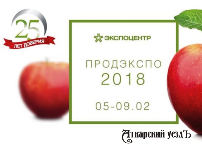 Логотип выставки Продэкспо-2018