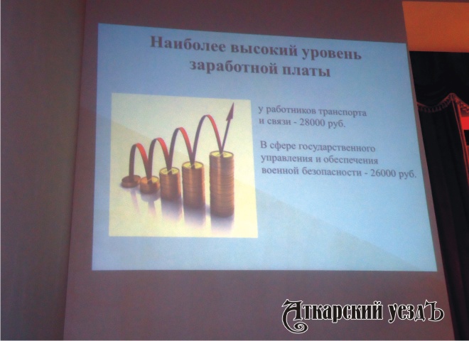 Средняя зарплата в Аткарском районе составила 20295 рублей