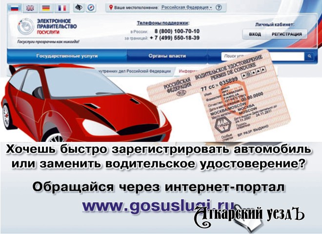 Через Интернет можно зарегистрировать авто, сдать экзамены и получить права
