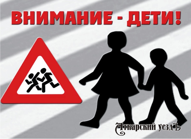 ОГИБДД проведет в Аткарске мероприятие «Пешеходный переход – детям»