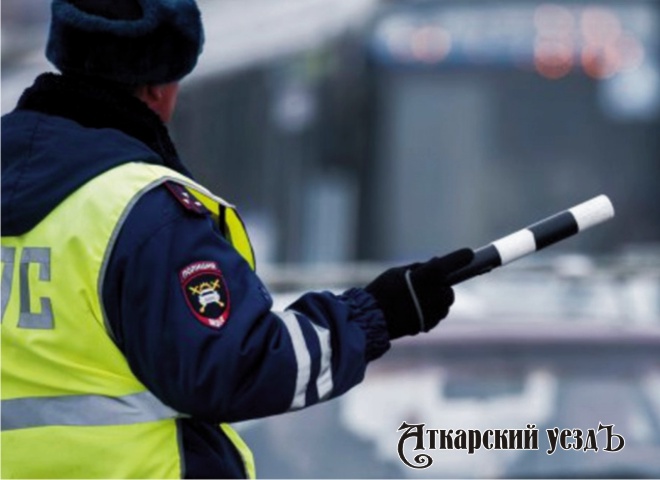 В канун Нового года в Аткарске оштрафовали водителей и пешеходов