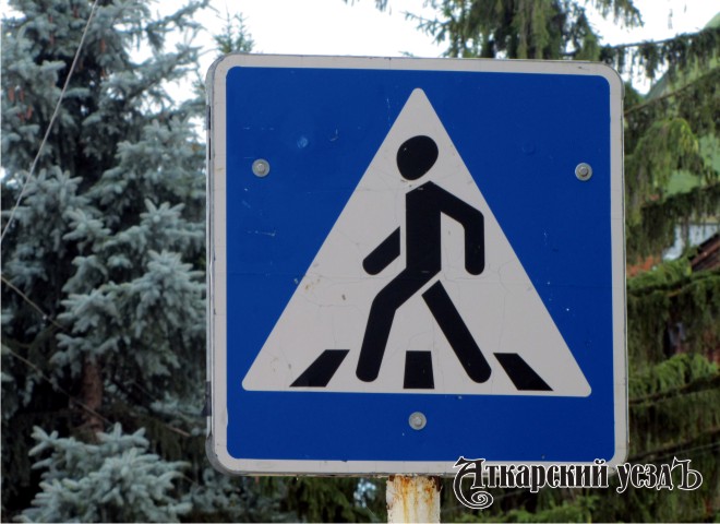 В Аткарском районе пройдут профилактические мероприятия «Пешеход» и «Пешеходный переход»
