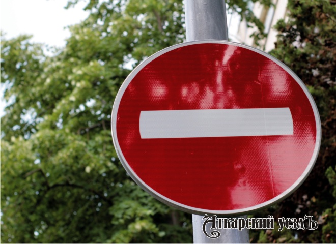 На улицах Аткарска и площади Гагарина появятся новые дорожные знаки