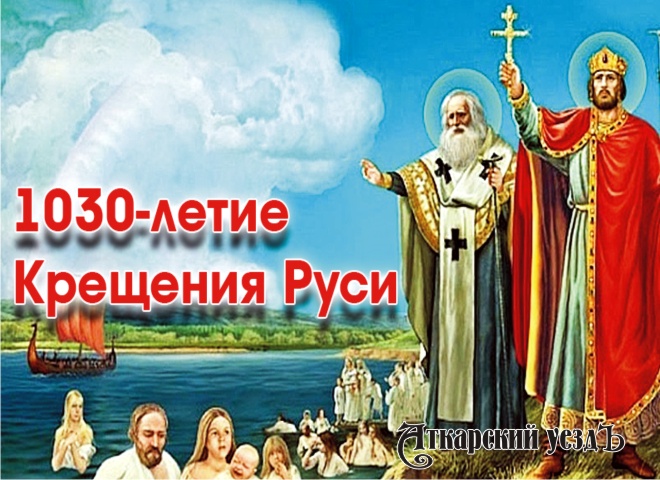 К 1030-летию Крещения Руси в Аткарске пройдет турнир рукопашного боя