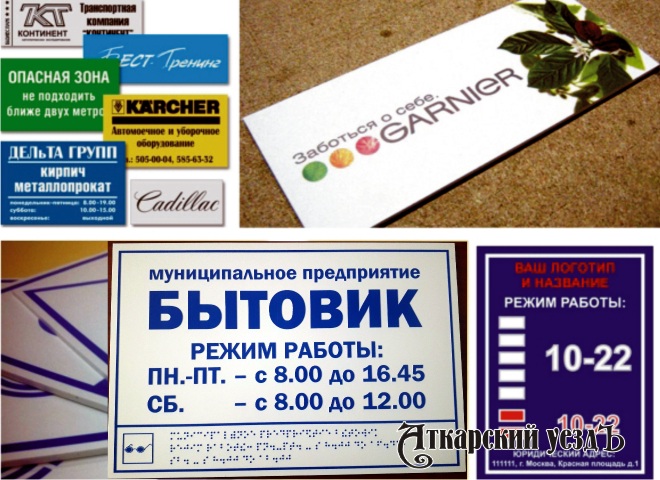 Любые рекламные таблички из ПВХ с УФ-печатью и шрифтом Брайля