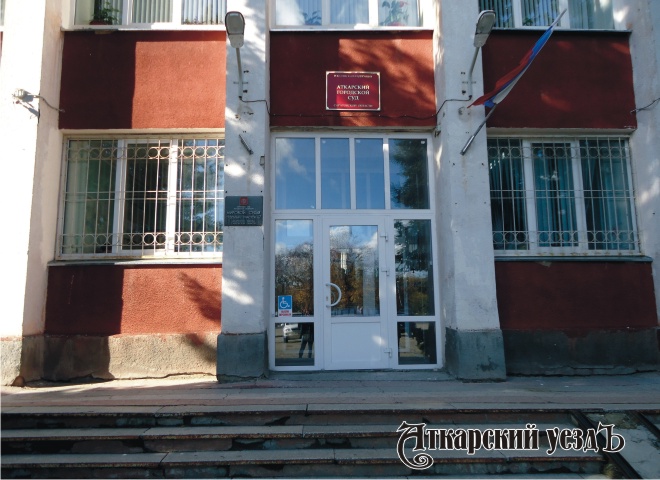 Вход в Аткарский городской суд