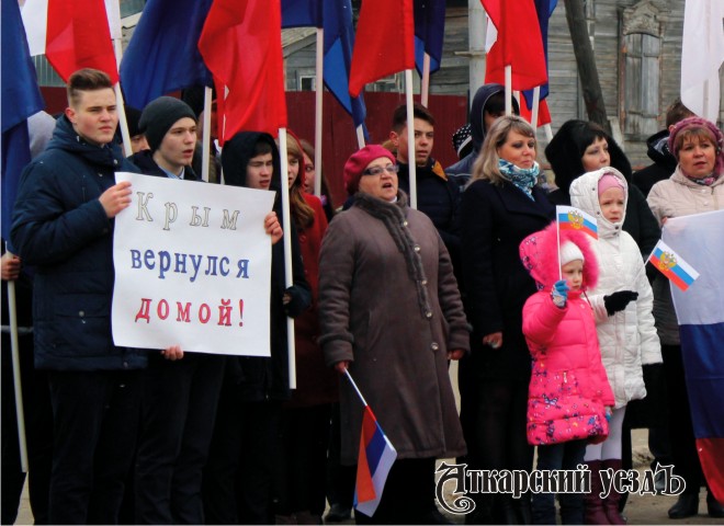 Аткарчане на митинге в честь воссоединения Крыма с Россией