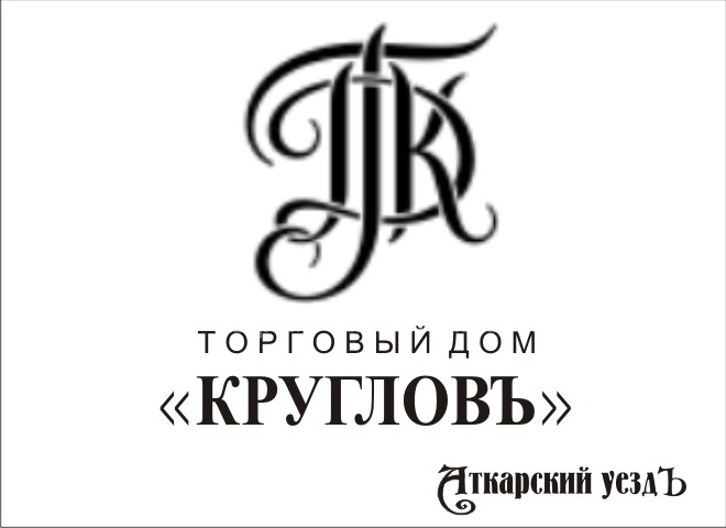 ТД «Кругловъ» приглашает жителей Аткарского района на работу