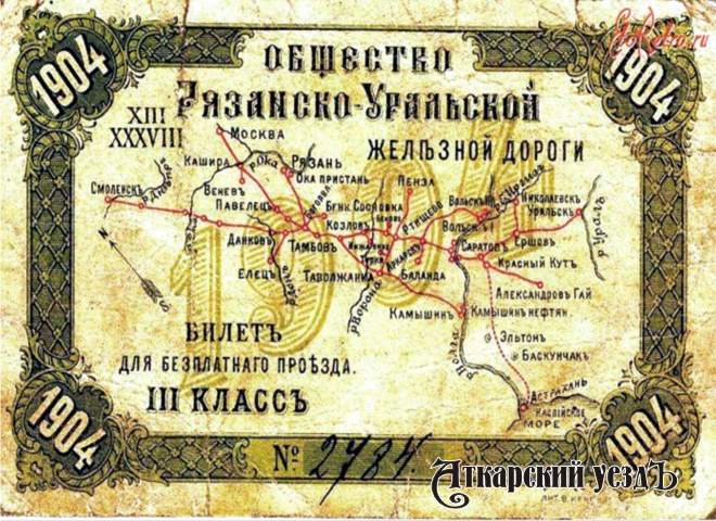 Билет для бесплатного проезда по Рязано-Уральской дороге
