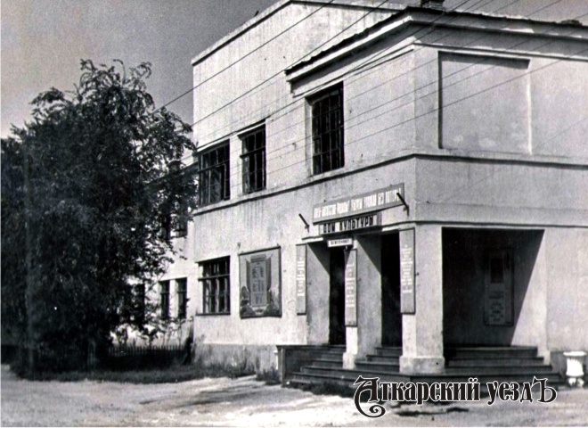 70 лет назад Городской театр в Аткарске закрылся и стал Домом культуры