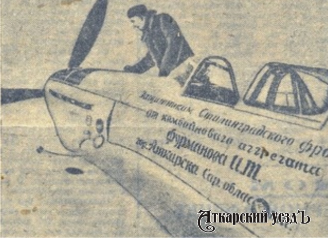 Комбайнер Иван Фурманов подарил фронту четыре самолета