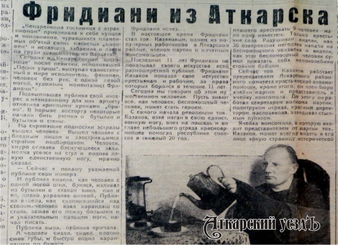 Вырезка из газеты Молодой Ленинец со статьей о Фридиани из Аткарска