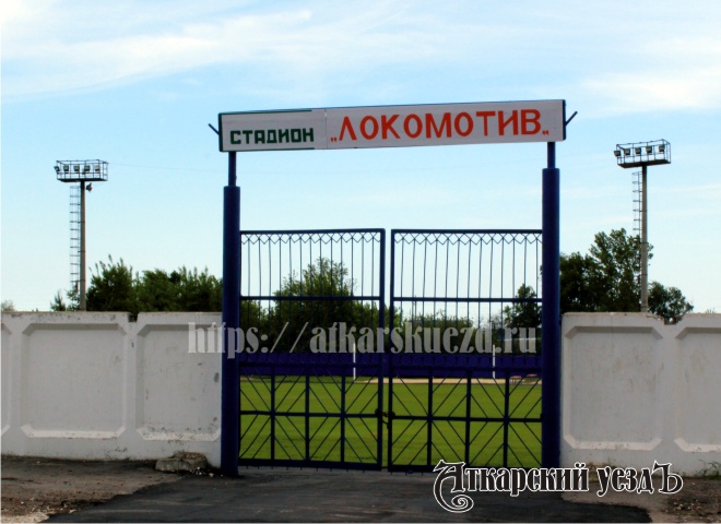 Стадион в городе Аткарске