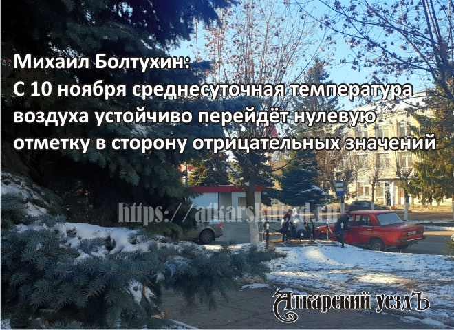 Михаил Болтухин назвал «Уезду» дату начала зимы